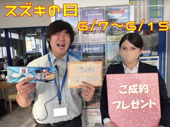 スズキの日開催！！
